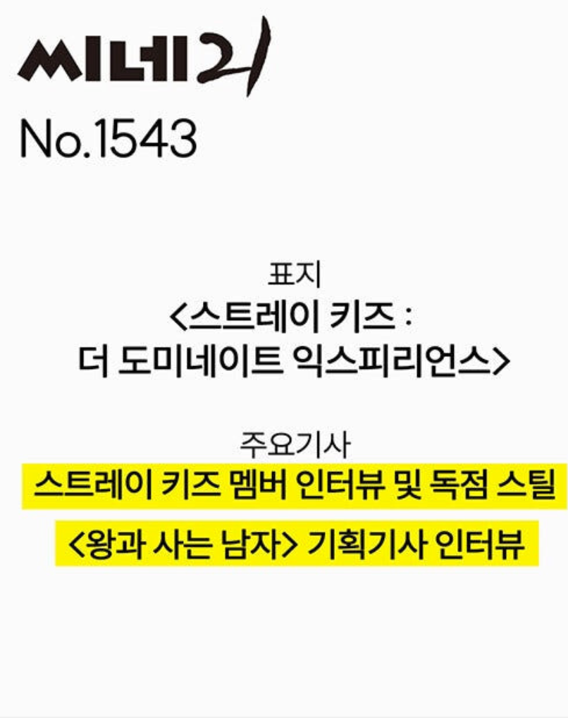 [PRE-ORDER]Stray Kids: Magazine CINE21 No.1543