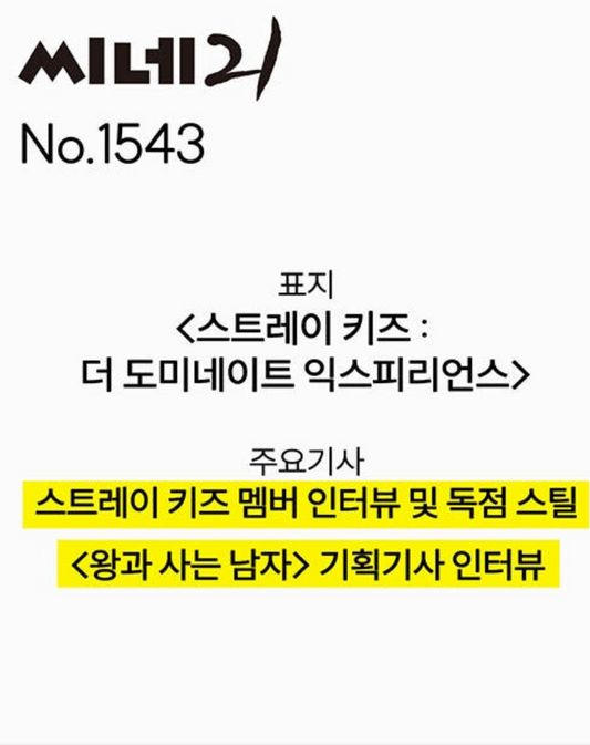 [PRE-ORDER]Stray Kids: Magazine CINE21 No.1543