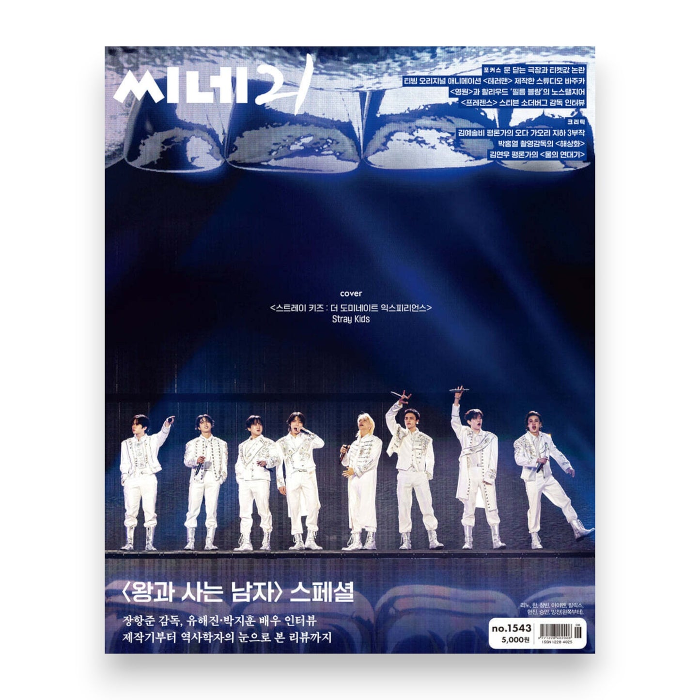 [PRE-ORDER] Stray Kids: The dominATE Experience - Cine21 Korea Magazine 2026 February No.1543