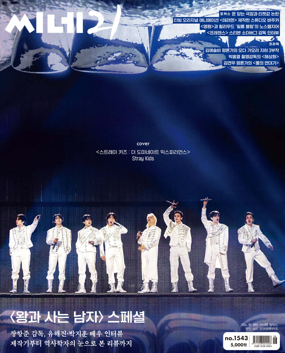 [PRE-ORDER] Stray Kids: The dominATE Experience - Cine21 Korea Magazine 2026 February No.1543