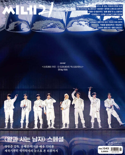 [PRE-ORDER] Stray Kids: The dominATE Experience - Cine21 Korea Magazine 2026 February No.1543